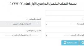 لينك نتيجة الصف الاول الاعدادى 2023