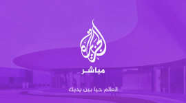 ترددات قناة الجزيرة 2023 .. بث مباشر قناة الجزيرة الاخبارية