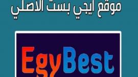 موقع ايجي بيست 2023
