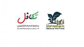 رابط الدعم التكميلي بالأردن "تكافل 3" 2023