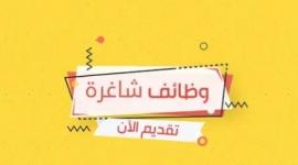 وظائف شاغرة في قطاع غزة للخريجين والعمال شهر يناير 2023