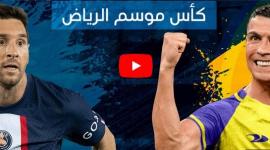 الهلال والنصر ضد باريس