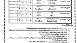 عاجل حقيقة تسريب امتحانات الشهادة الاعدادية الترم الاول 2023 بالمحافظات| جدول امتحانات الصف الثالث الاعدادي