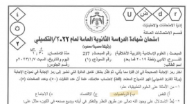 اجابات امتحان العلوم الإسلامية توجيهي الأردن التكميلي 2023