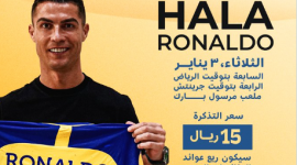 حفل تقديم كرستيانو رونالدو اليوم مع النصر السعودي