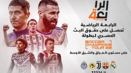 “تحديث” تردد قناة الرابعة الرياضية 2023 الجديد على نايل سات لمتابعة مباراة كأس الخليج 25 العربي