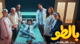 رابط مشاهدة مسلسل بالطو وفانلة وتاب الحلقة الثامنة 8 ايجي بست