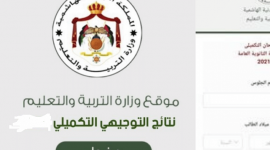 رابط tawjihi jo نتائج التوجيهي التكميلي الاردن 2023 الثانوية العامة الأردنية