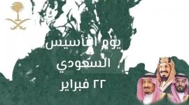 أجمل عبارات عن يوم التأسيس تويتر