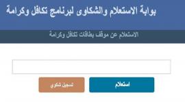موقع وزارة التضامن الاجتماعي.