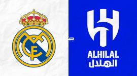 موعد مباراة الهلال السعودي وريال مدريد.. قنوات مباشرة لمباراة الهلال ضد الريال اليوم 11/2/2023