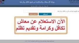 استعلام تكافل وكرامة بالرقم القومي 2023 عبر موقع وزارة التضامن الاجتماعي