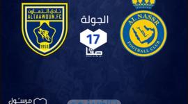 حجز تذاكر مباراة النصر والتعاون