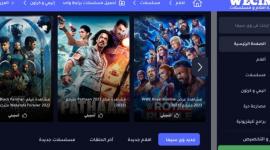 موقع وي سيما wecima الجديد 2023 بديل ماي سيما mycima بعد الإغلاق