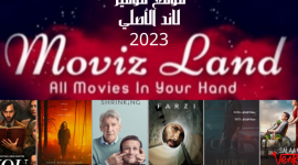 رابط موقع موفيز لاند الأصلي 2023 أقوي بديل أيجي بست مكتبة ضخمة من الأفلام بدون عناء الإعلانات