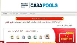رابط الاستعلام عن نتيجة سحب اللوتو اللبناني اليوم الأثنين 13 فبراير