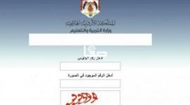 LINK نتائج التوجيهي حسب الرقم الوطني 2023 إستعلم عن نتائج الدورة التكميلية عبر www tawjihi jo