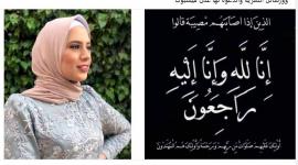 سبب وفاة دينا صبحي البلوجر المصرية .. من هي دينا صبحي ويكيبيديا