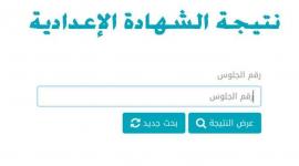 لينك نتيجه الصف الاول الثانوي الترم الاول 2023 كل المحافظات عبر موقع وزارة التربية والتعليم