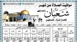 إمساكية شهر شعبان 1444-2023 في غزة