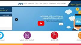 رابط تقديم طلبات القبول الموحد 2023 الاردن