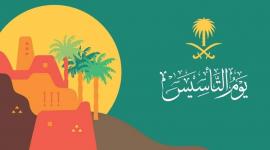 كل عام والوطن بألف خير” عبارات عن يوم التأسيس السعودي قصيرة 2023.. وأفضل أنشودة