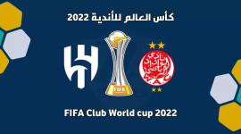 مباراة الهلال والوداد في الدور الثاني من كأس العالم للأندية 2023 تويتر ssc