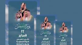 ما هو يوم التأسيس السعودي 1444 .. تفاصيل كاملة