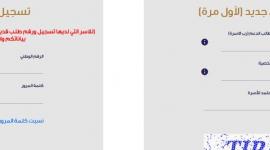 رابط الدعم النقدي الموحد الأردن 2023 تسجيل تكافل takaful.naf.gov.jo