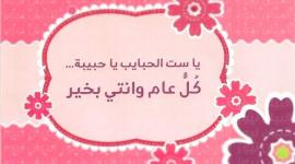 عبارات عيد الام