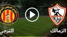 نتيجة مباراة الزمالك ضد الترجي اليوم الثلاثاء 7-3-2023 Zamalek vs Esperance Tunis