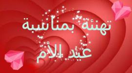 كارت عيد الام