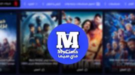 رابط إلى موقع ماي سيما My Cima 2023 .. تحميل تطبيق ماى سيما APK