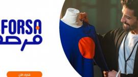 رابط التسجيل في برنامج فرصة 2023