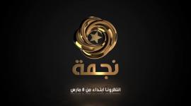 اضبط الان .. تردد قناة نجمة tv Nedjma الجزائرية الجديد 2023