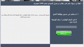 رابط فحص أسماء الفائزين بقرعة حج الأردن 2023 - 1444 وزارة الأوقاف