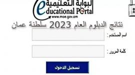 نتائج الدبلوم العام 2023 عبر الرسائل النصية