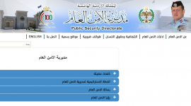 رابط تقديم تجنيد الأمن العام 2023 .. طريقة التقديم الى تجنيد الأمن العام الاردني