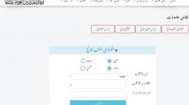 رابط استعلام نتائج وفاق المدارس العربية رول نمبر باكستان 1444 بالاسم جميع المدارس
