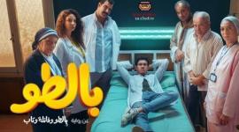 تحميل مسلسل بالطو حلقة 9 و 10