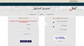 خطوات التسجيل في برنامج الدعم النقدي الموحد الاردن 2023