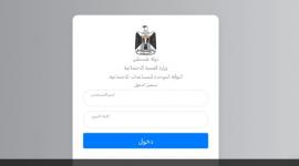 رابط الاستعلام عن شيكات الشؤون الاجتماعية برقم الهوية