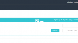 رابط فعال الان لفحص مخصصات الشؤون الاجتماعية لغزة