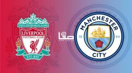 بث مباشر الان مانشستر سيتي ضد ليفربول اليوم السبت 1-4-2023 يلاشوت