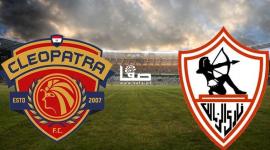 مباراة الزمالك وسيراميكا كليوباترا اليوم الاربعاء 26-4-2023 في الدوري المصري