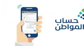 الموعد ا لرسمي المخصص لصرف حساب المواطن الدفعة 65 لشهر أبريل 2023