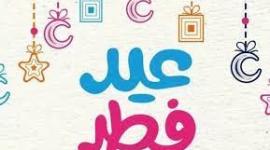 تفاصيل عطلة عيد الفطر 2023 تونس وزارة التربية