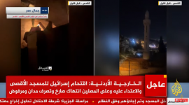 بث مباشر قناة الجزيرة الان يوتيوب .. أحداث المسجد الأقصى مباشرة