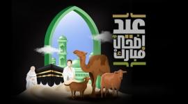موعد عيد الأضحى المبارك ووقفة عرفة 2023 - 1444 فلكياً