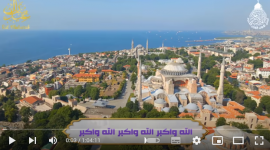 استمع الان لـ تكبيرات عيد الفطر mp3 .. الله أكبر الله أكبر الله أكبر لا إله إلا الله
